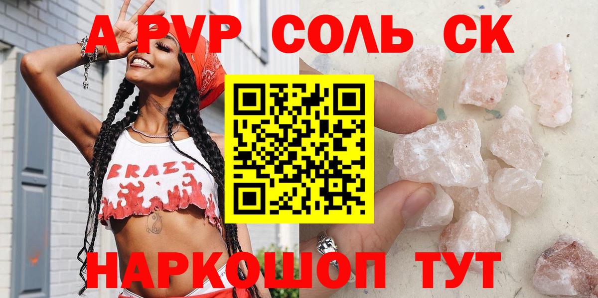 A-PVP мука  А ПВП  Лангепас  Альфа ПВП кристаллы  Вход с VPN  A PVP кристаллы 