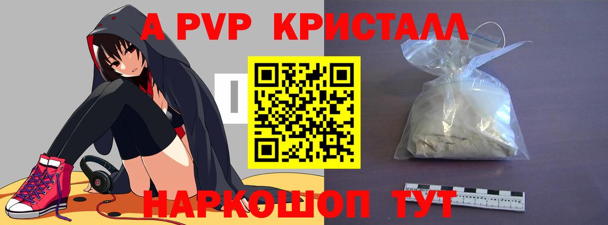 Альфа ПВП кристаллы Лангепас