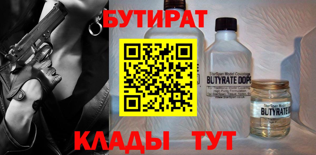 Лангепас  Бутират  Вход с VPN  БУТИРАТ оксана 