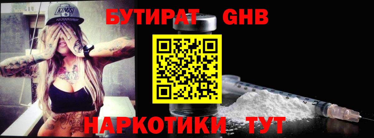 БУТИРАТ 1.4BDO Лангепас