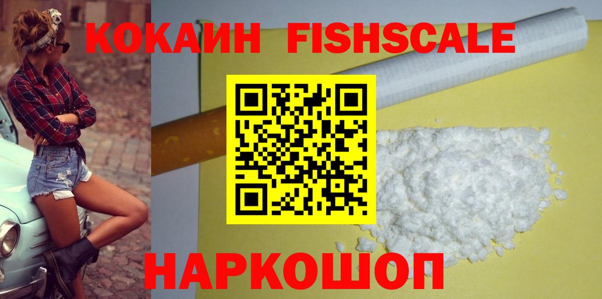 Лангепас  COCAIN FishScale  Вход с VPN  COCAIN  Кокаин Боливия 