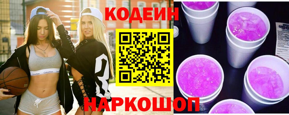Лангепас  цены   Кодеин напиток Lean (лин)  Вход с VPN  Кодеин Purple Drank 