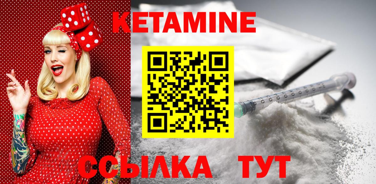 КЕТАМИН ketamine Лангепас