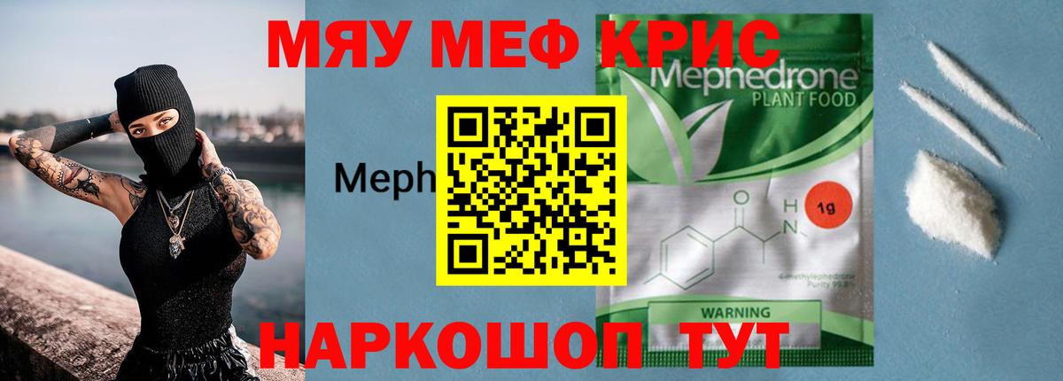 МЯУ-МЯУ мука  Вход с VPN  МЯУ-МЯУ кристаллы  Меф  Лангепас 