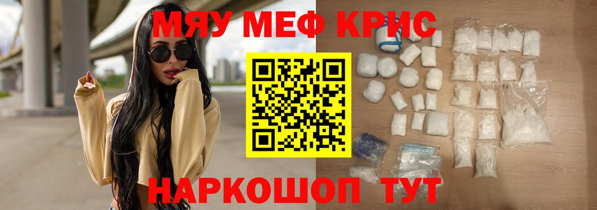 Меф мяу мяу мука Лангепас