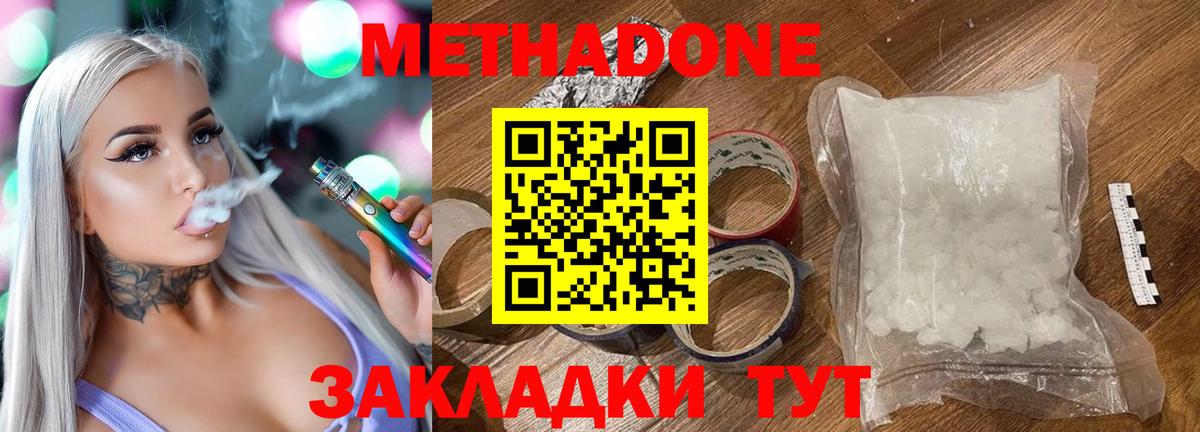 МЕТАДОН methadone Лангепас