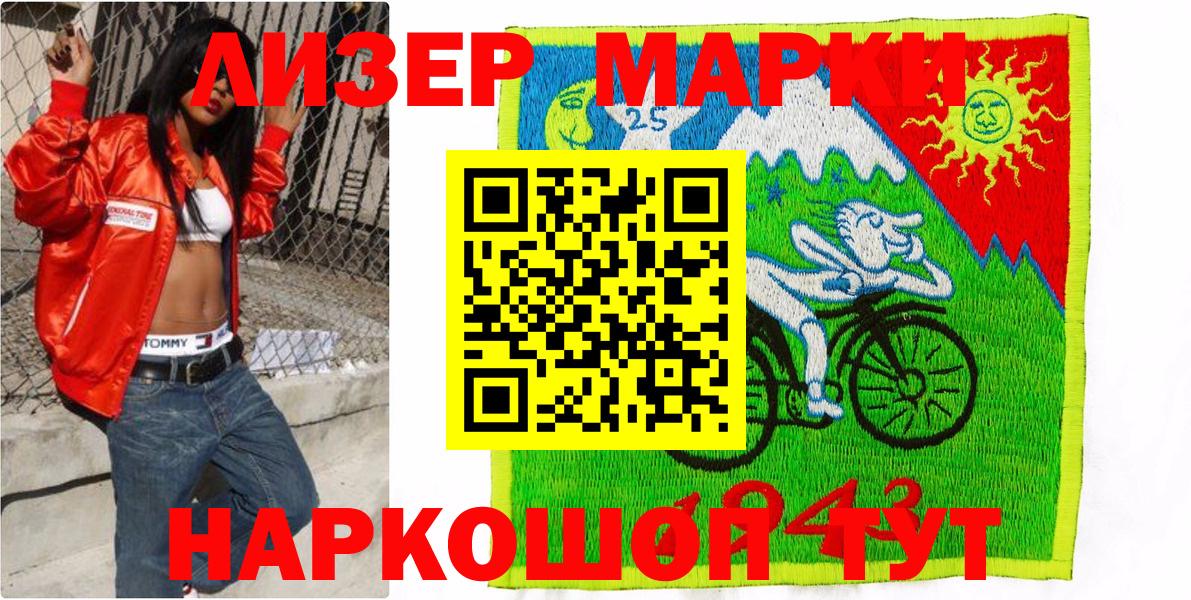Наркотические марки 1,8мг Лангепас
